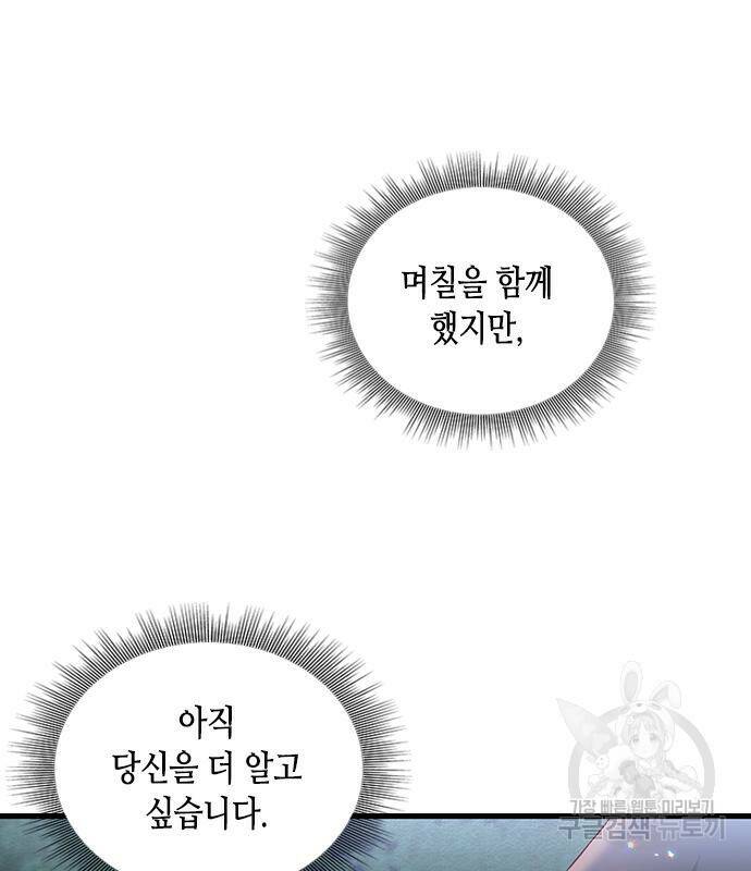 어느 백작 영애의 이중생활 14화 19
