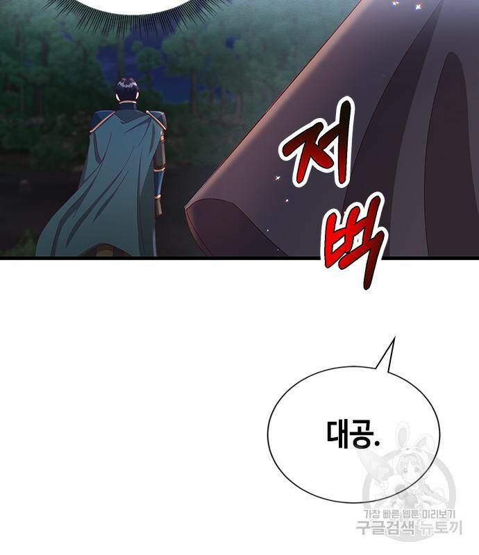 어느 백작 영애의 이중생활 14화 20