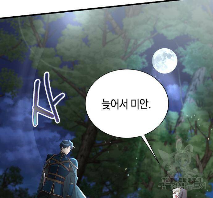 어느 백작 영애의 이중생활 14화 23