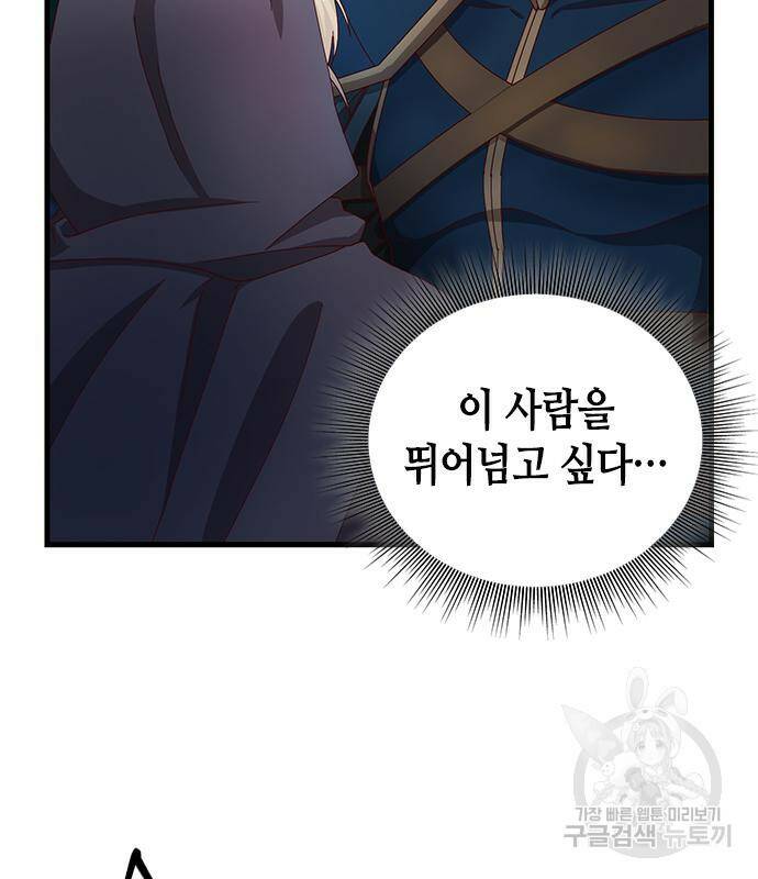 어느 백작 영애의 이중생활 14화 34