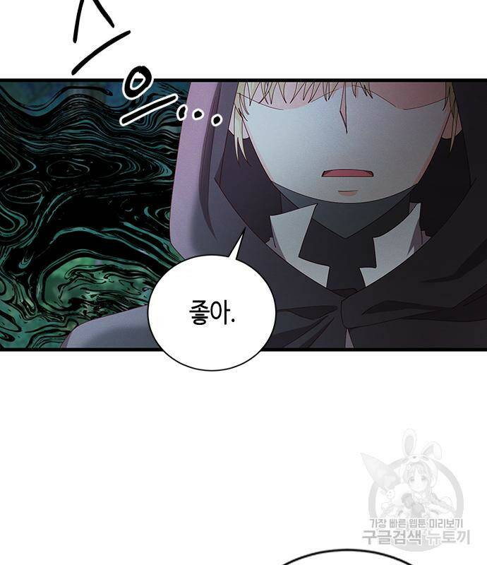 어느 백작 영애의 이중생활 14화 35