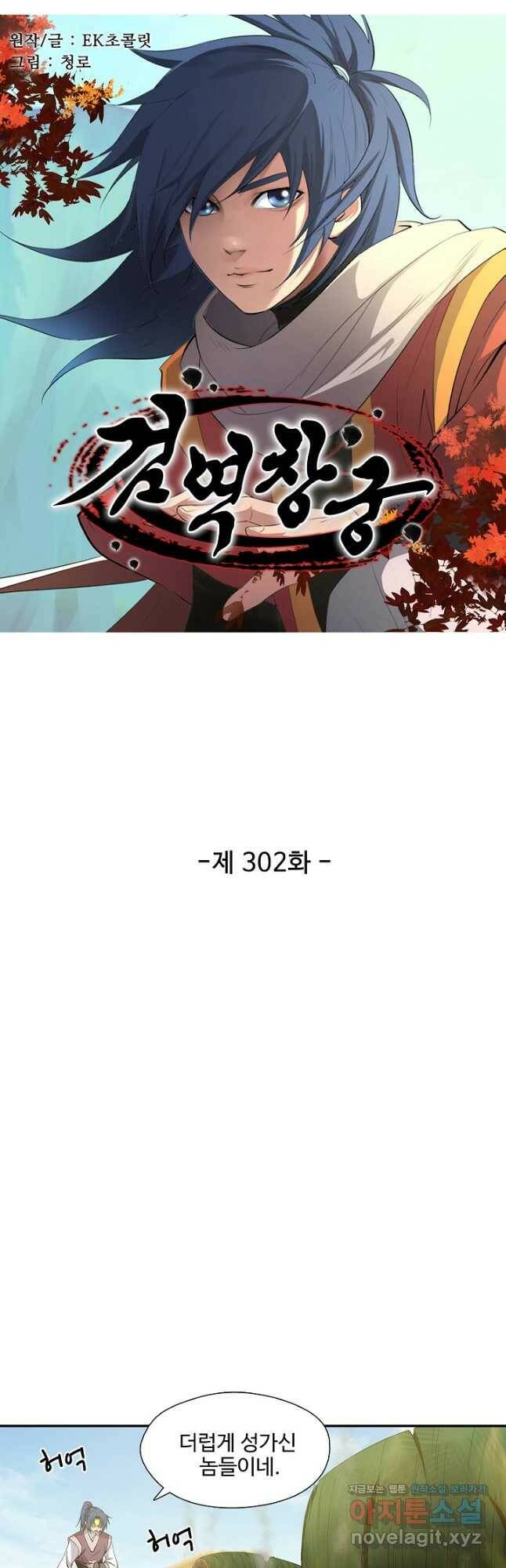 검역창궁 302화 4