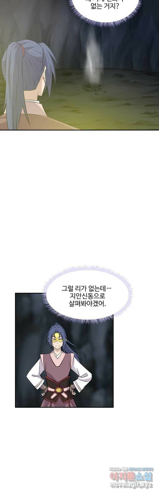 검역창궁 302화 17