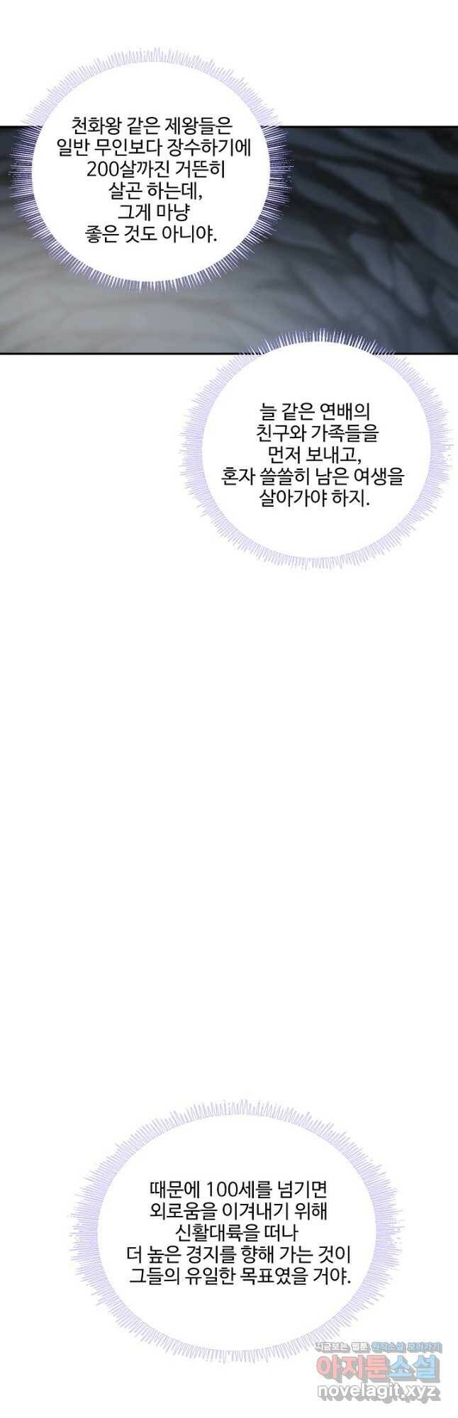 검역창궁 302화 20
