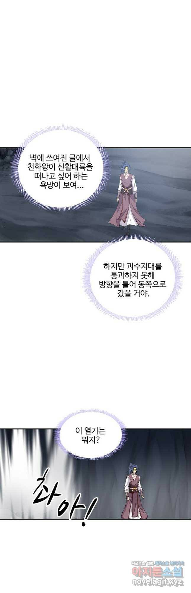 검역창궁 302화 21