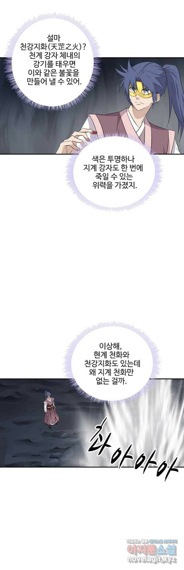 검역창궁 302화 23