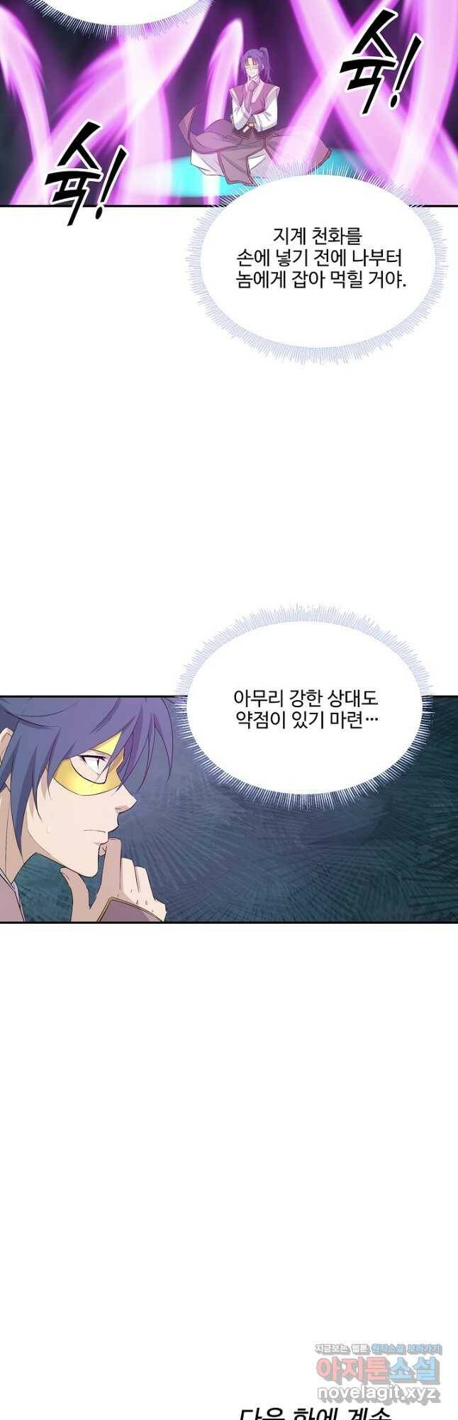 검역창궁 302화 33