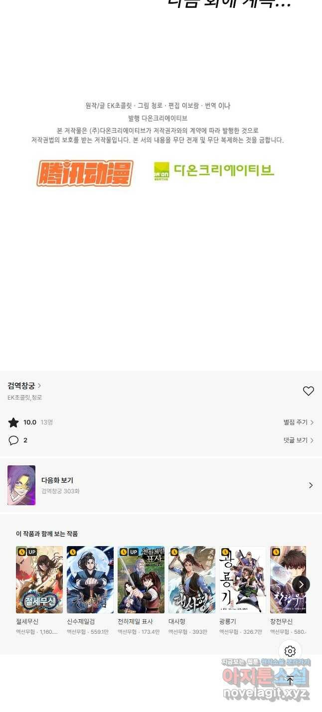 검역창궁 302화 34