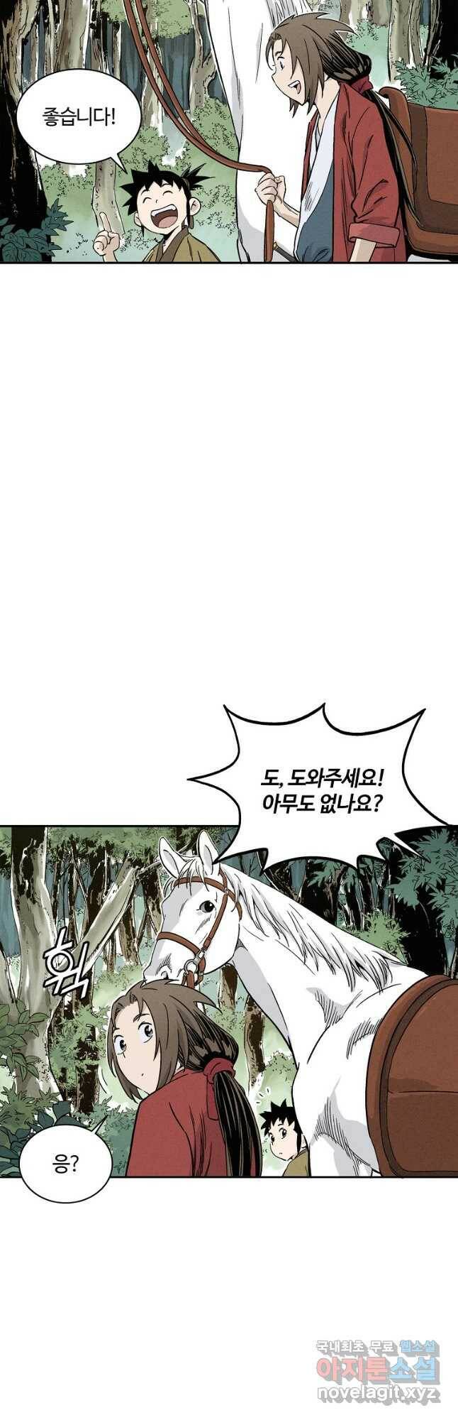 화타가 된 외과의사 56화 4