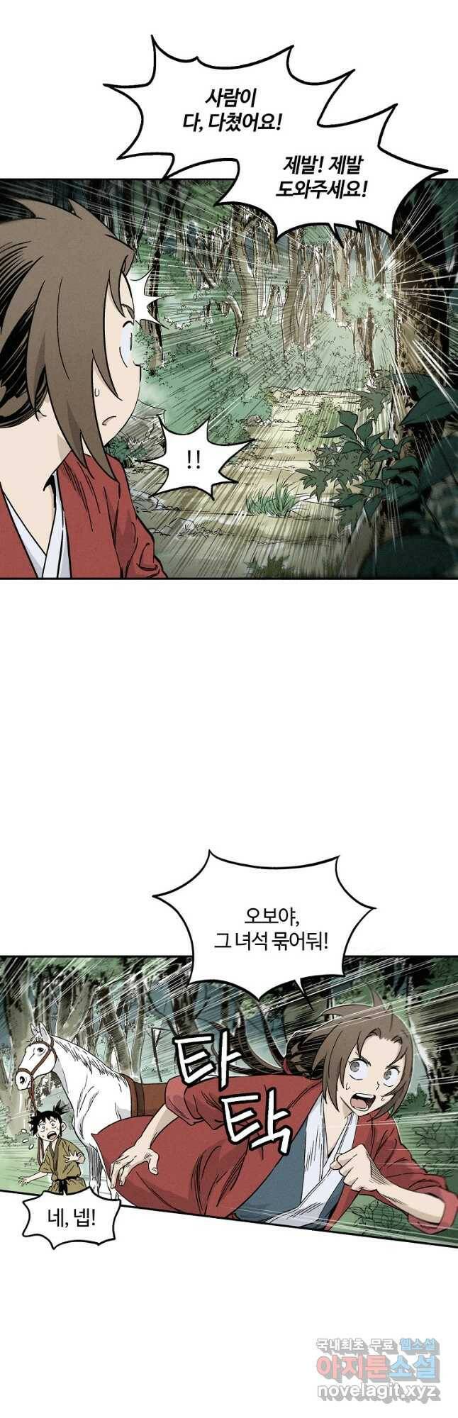 화타가 된 외과의사 56화 5