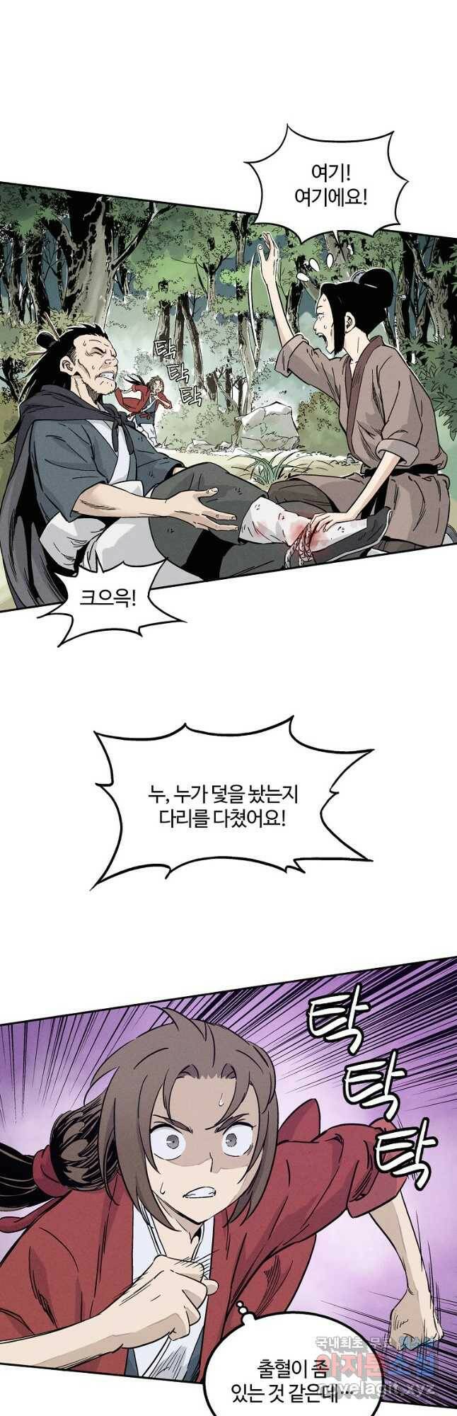 화타가 된 외과의사 56화 6