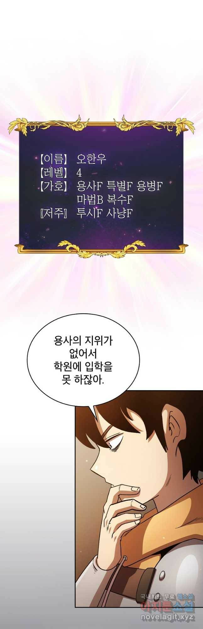 이 용사 실화냐 54화 2