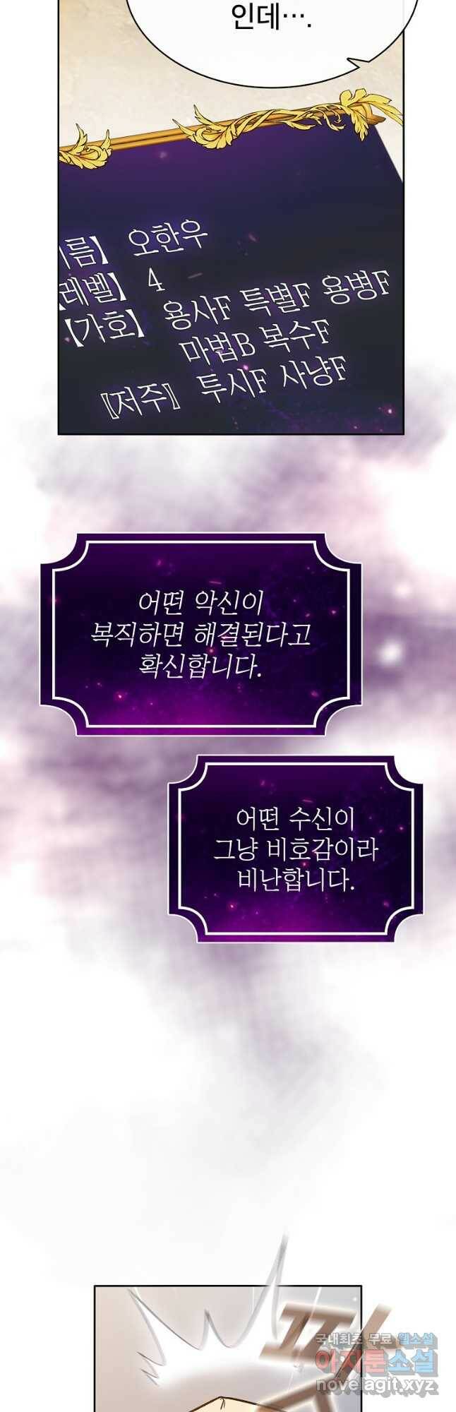 이 용사 실화냐 54화 9