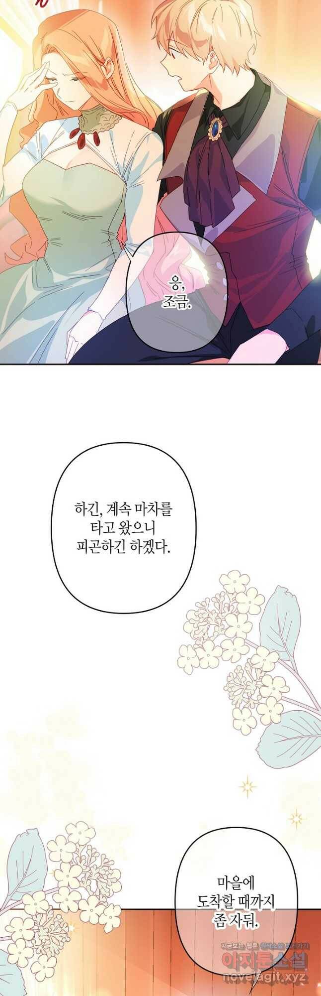 집착 서브 남주를 키웠습니다 45화 2