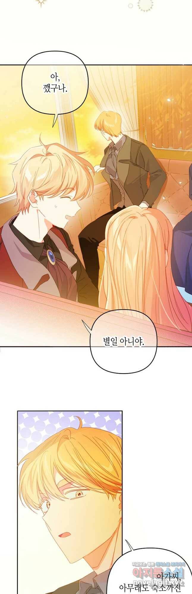 집착 서브 남주를 키웠습니다 45화 9
