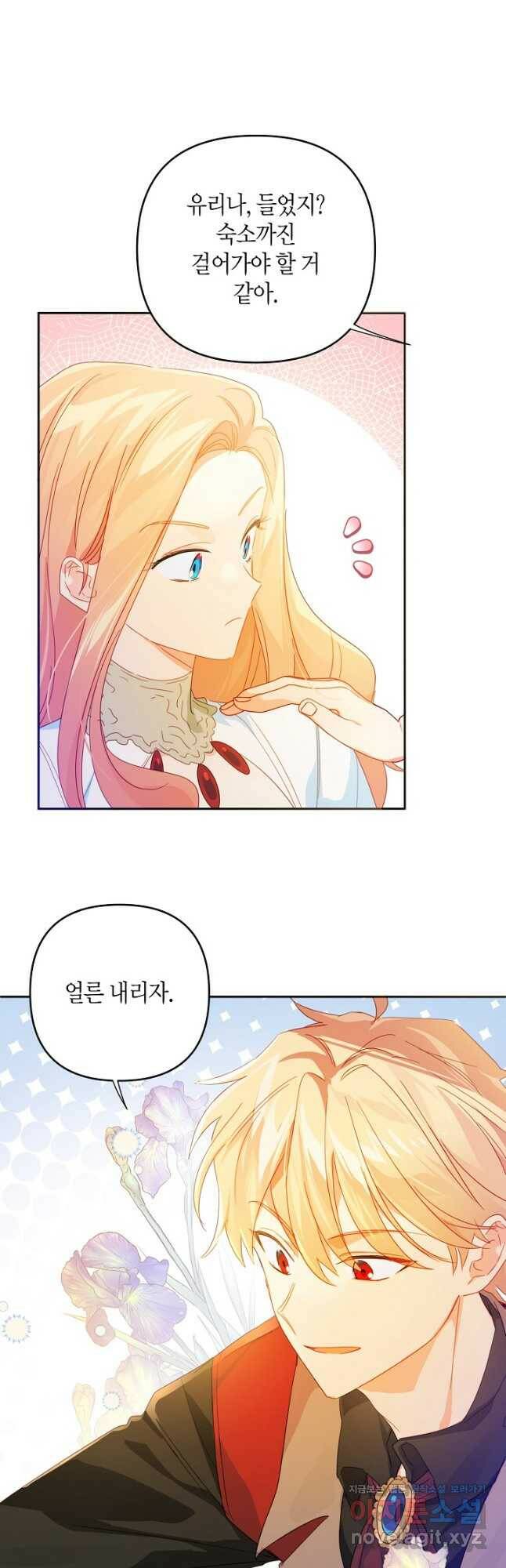 집착 서브 남주를 키웠습니다 45화 11