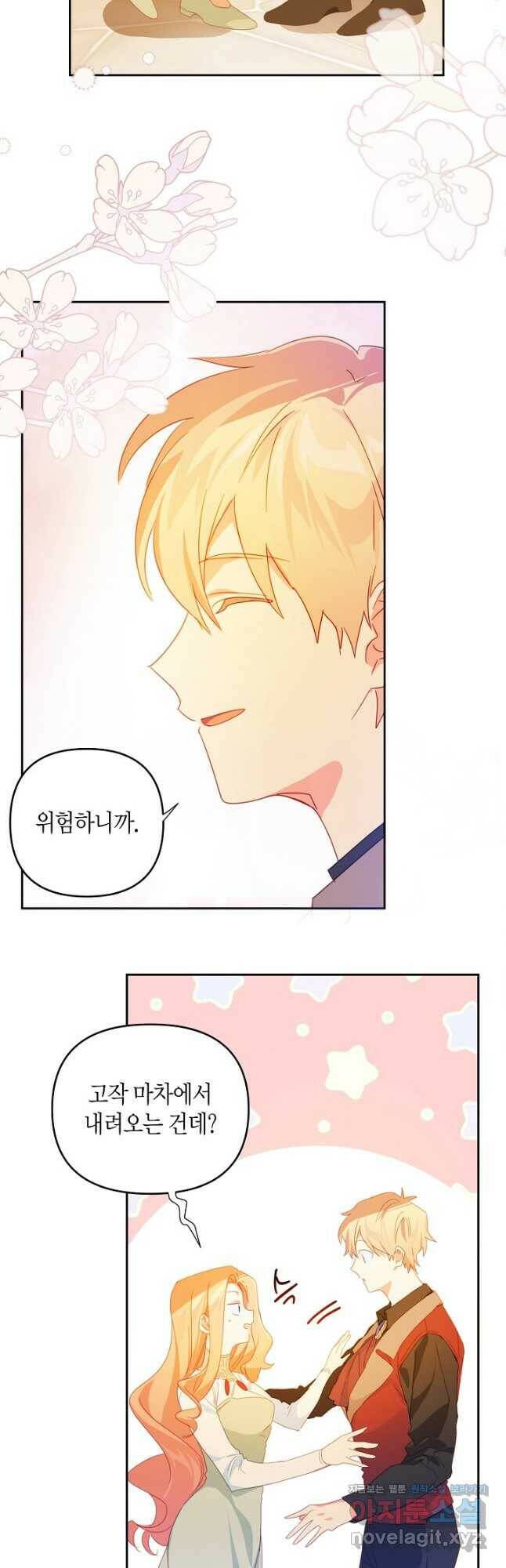 집착 서브 남주를 키웠습니다 45화 16