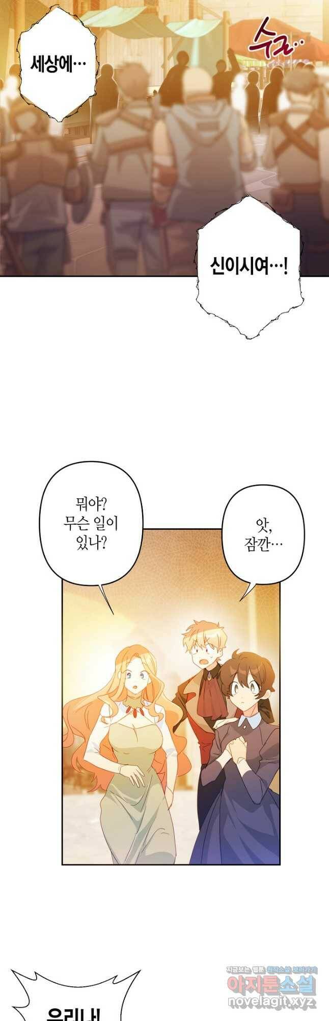 집착 서브 남주를 키웠습니다 45화 18