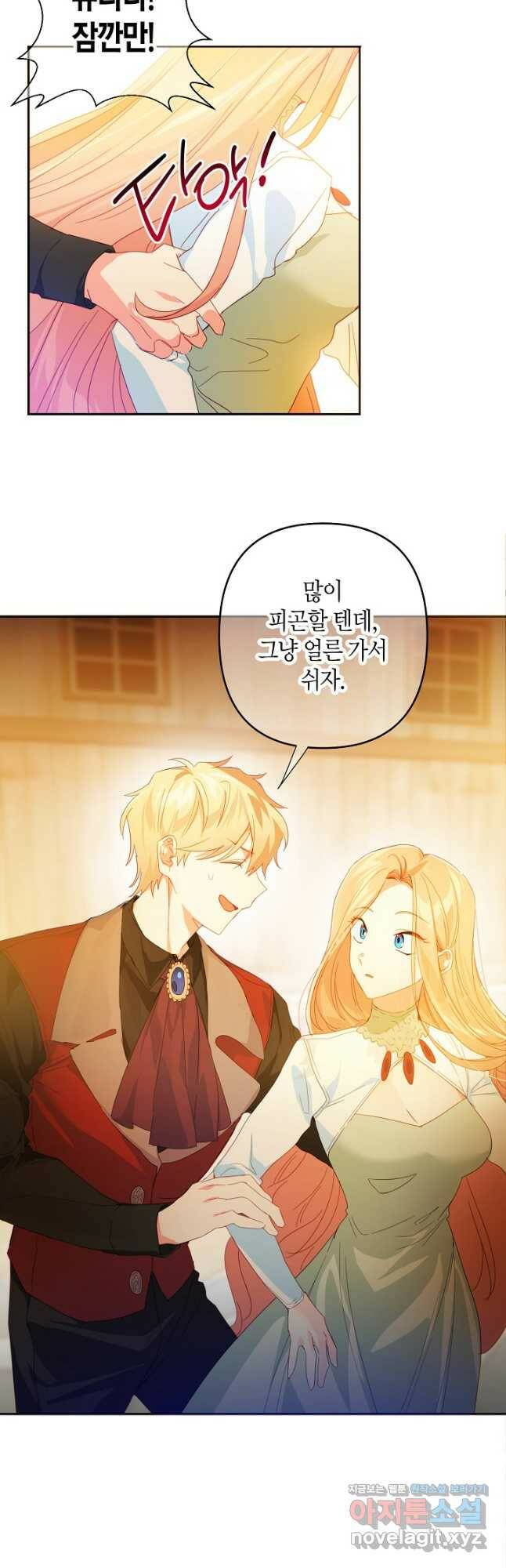 집착 서브 남주를 키웠습니다 45화 19