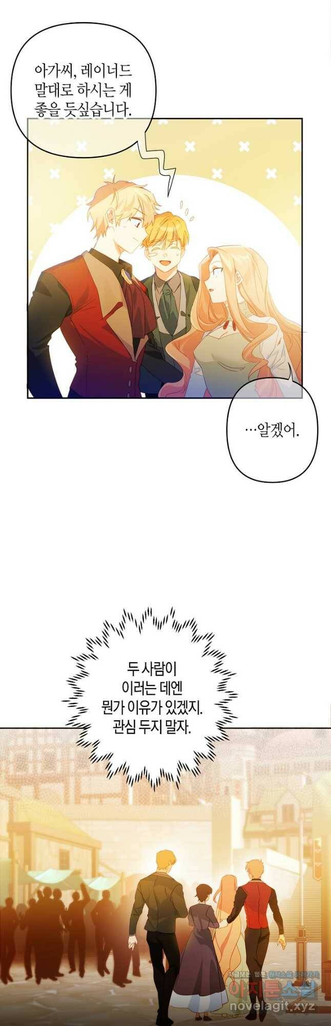 집착 서브 남주를 키웠습니다 45화 20
