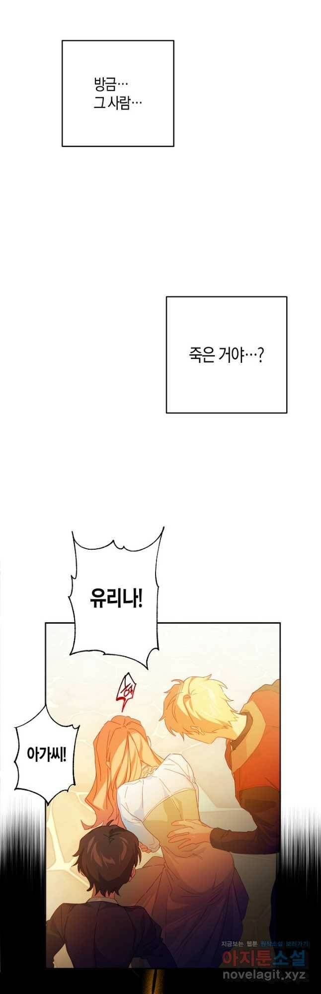 집착 서브 남주를 키웠습니다 45화 24