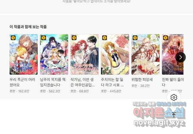 집착 서브 남주를 키웠습니다 45화 34