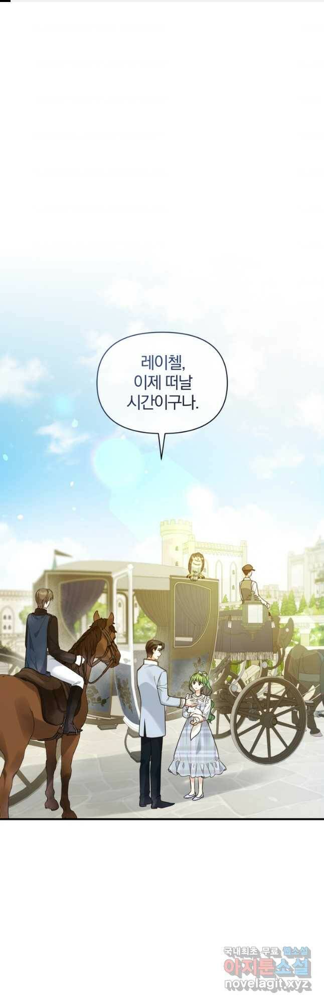 후회 광공의 여동생이 되었다 36화 1