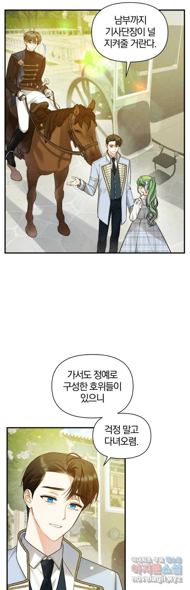 후회 광공의 여동생이 되었다 36화 2