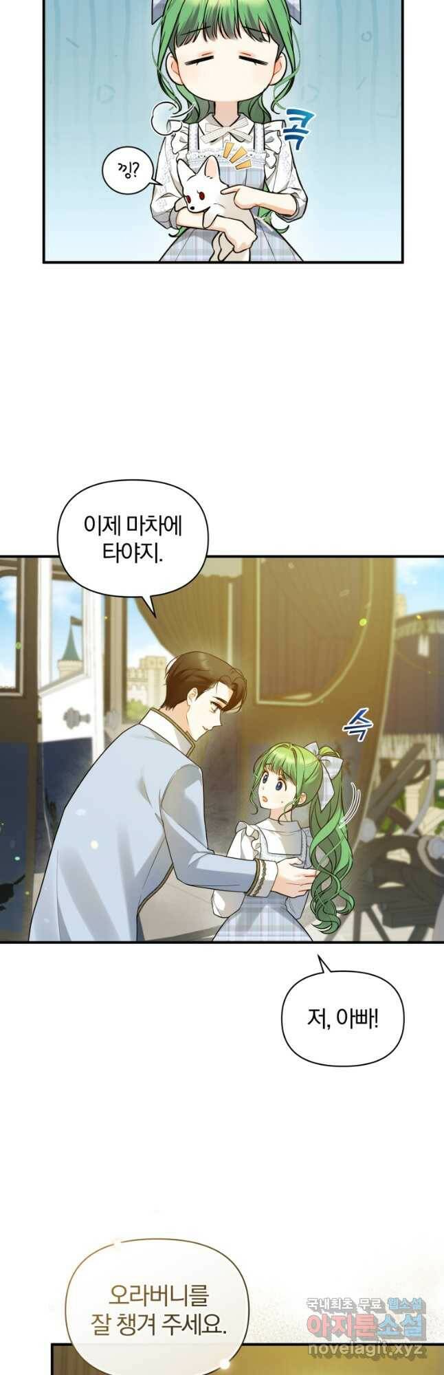 후회 광공의 여동생이 되었다 36화 5