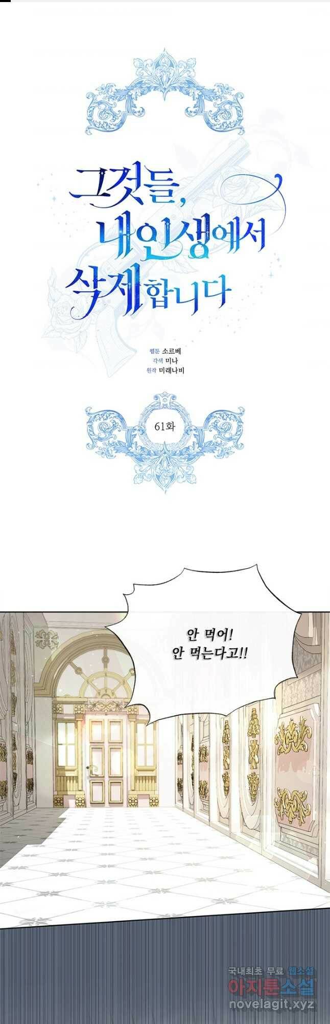 그것들, 내 인생에서 삭제합니다 61화 1
