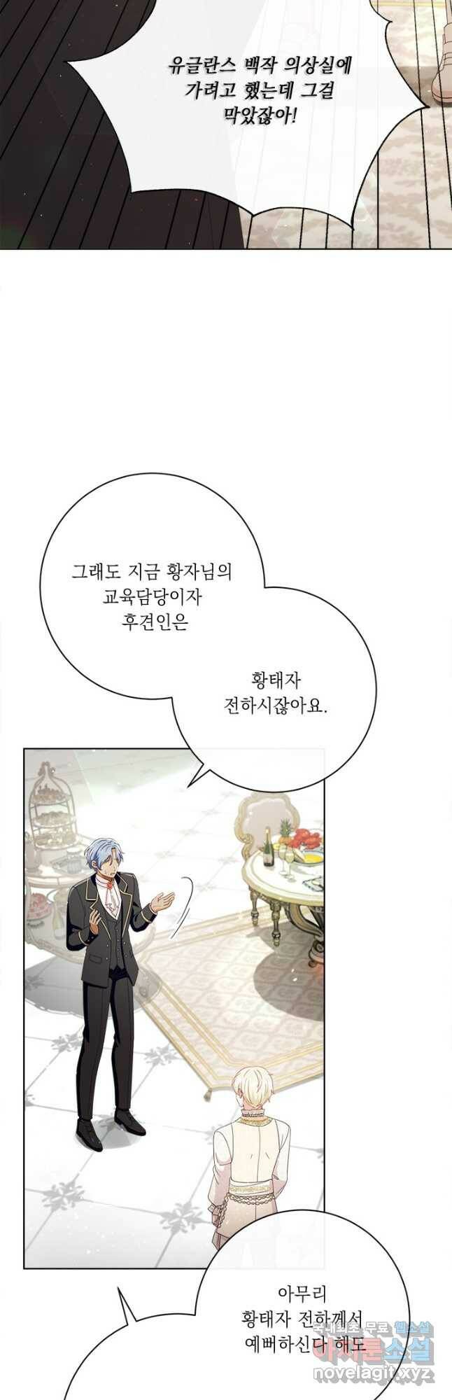 그것들, 내 인생에서 삭제합니다 61화 3