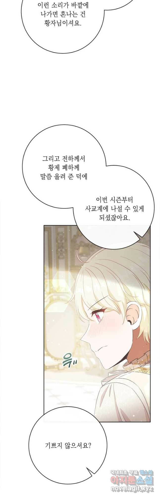 그것들, 내 인생에서 삭제합니다 61화 4
