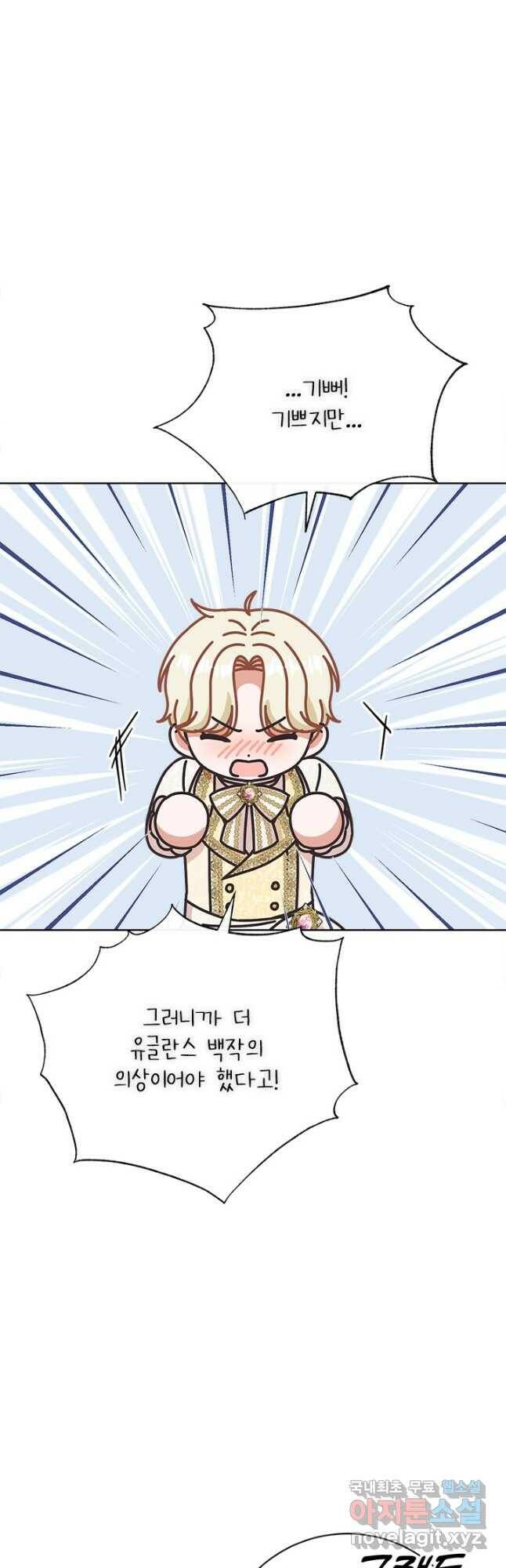 그것들, 내 인생에서 삭제합니다 61화 5