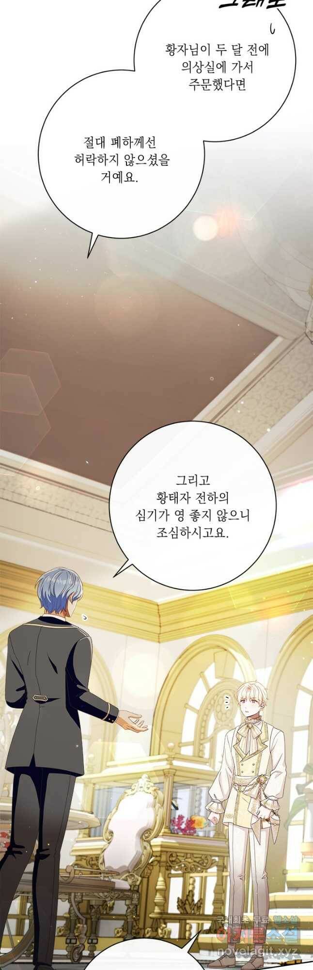 그것들, 내 인생에서 삭제합니다 61화 6