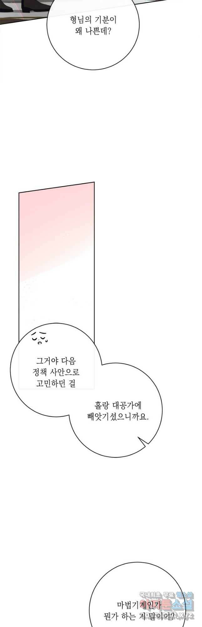 그것들, 내 인생에서 삭제합니다 61화 7