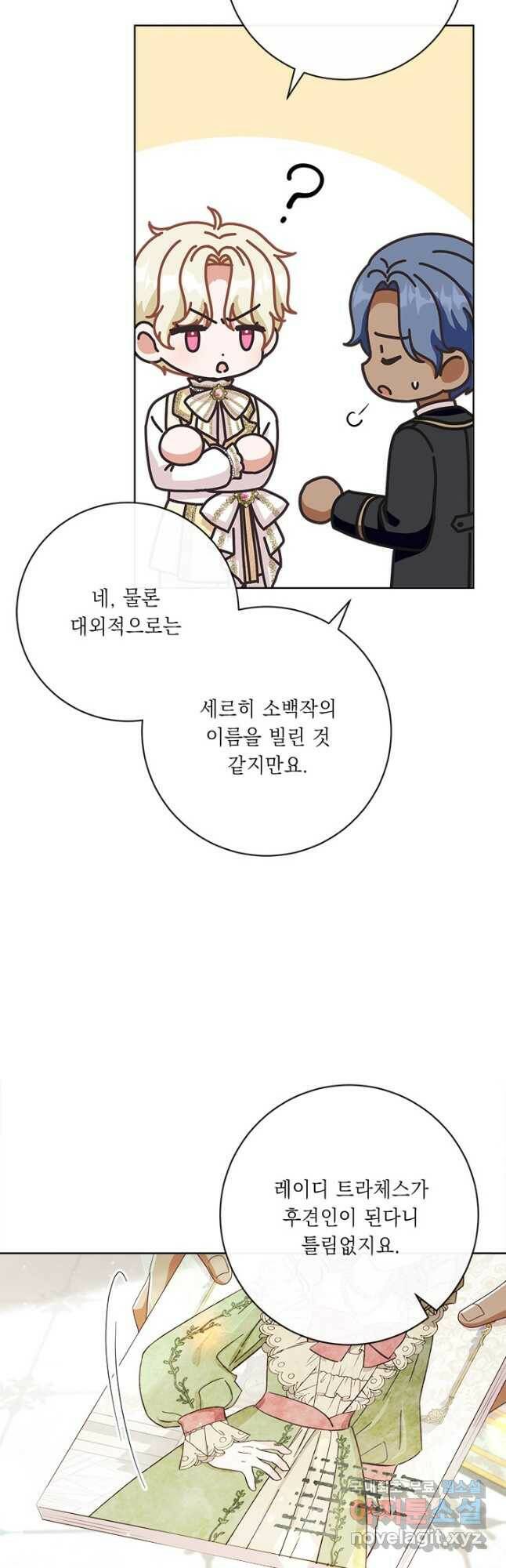 그것들, 내 인생에서 삭제합니다 61화 8