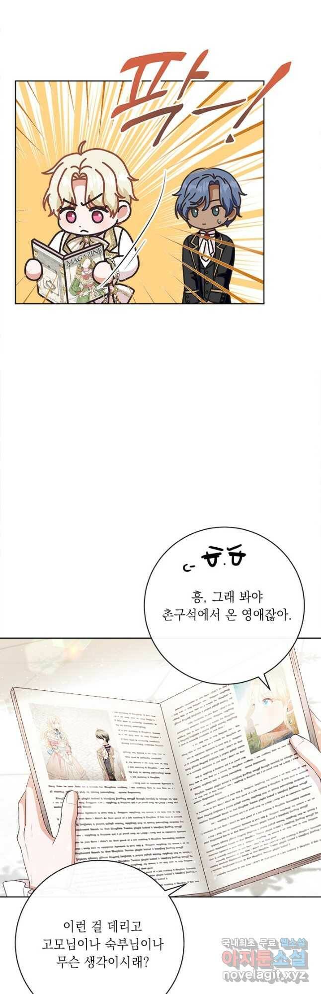 그것들, 내 인생에서 삭제합니다 61화 10