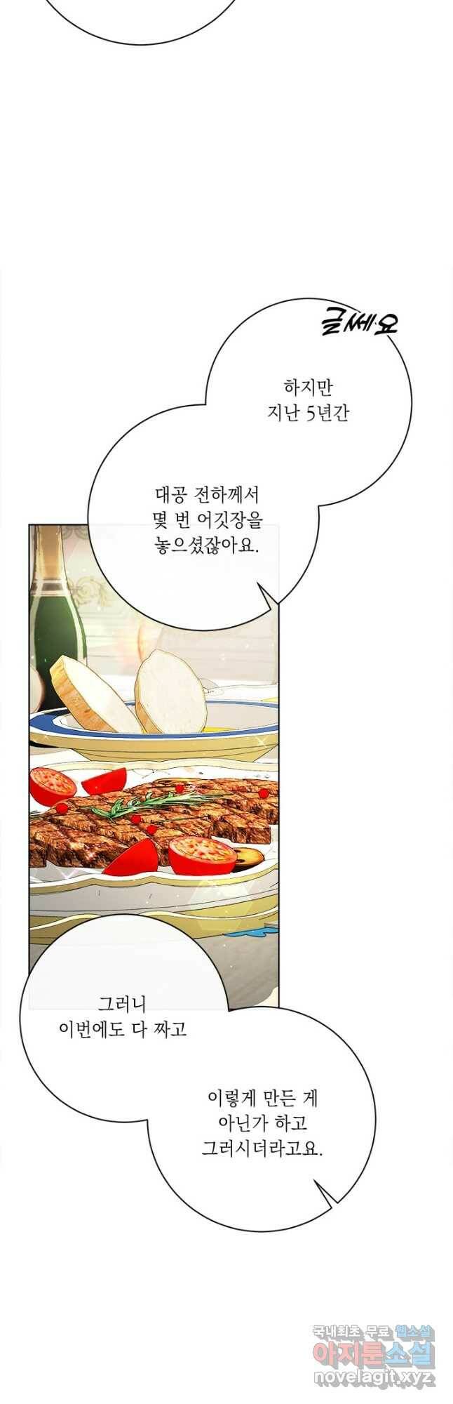 그것들, 내 인생에서 삭제합니다 61화 11
