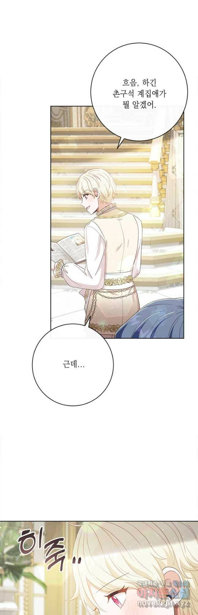 그것들, 내 인생에서 삭제합니다 61화 12