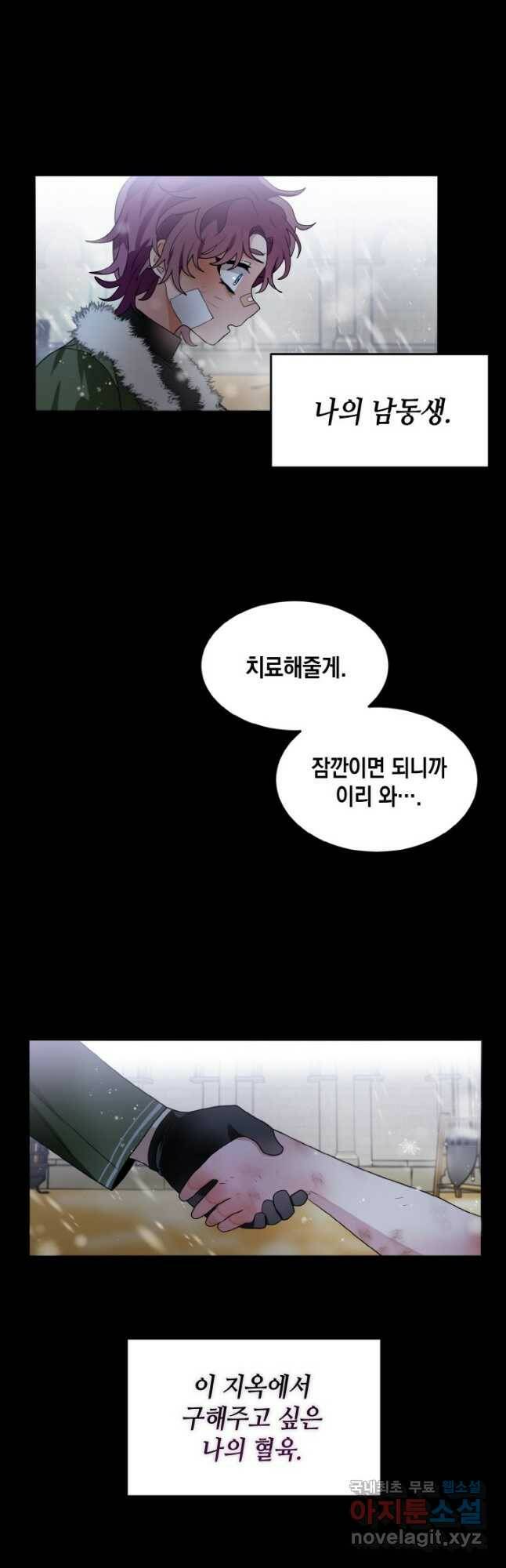 집으로 돌려보내 주세요 60화 4