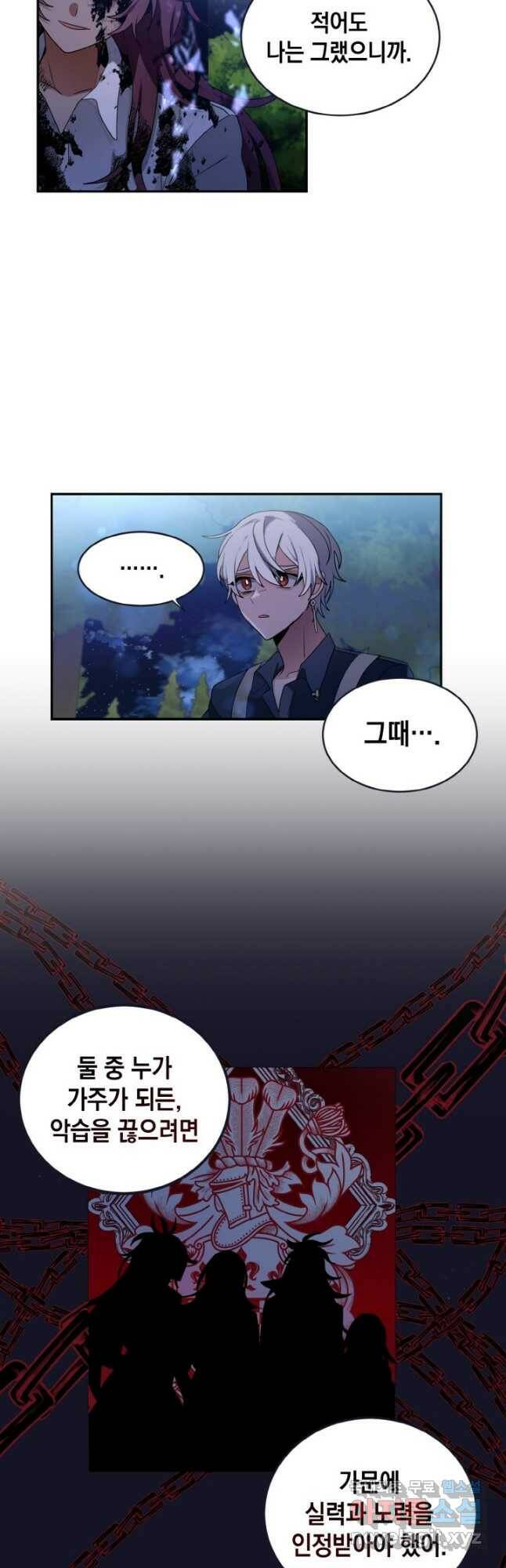 집으로 돌려보내 주세요 60화 11