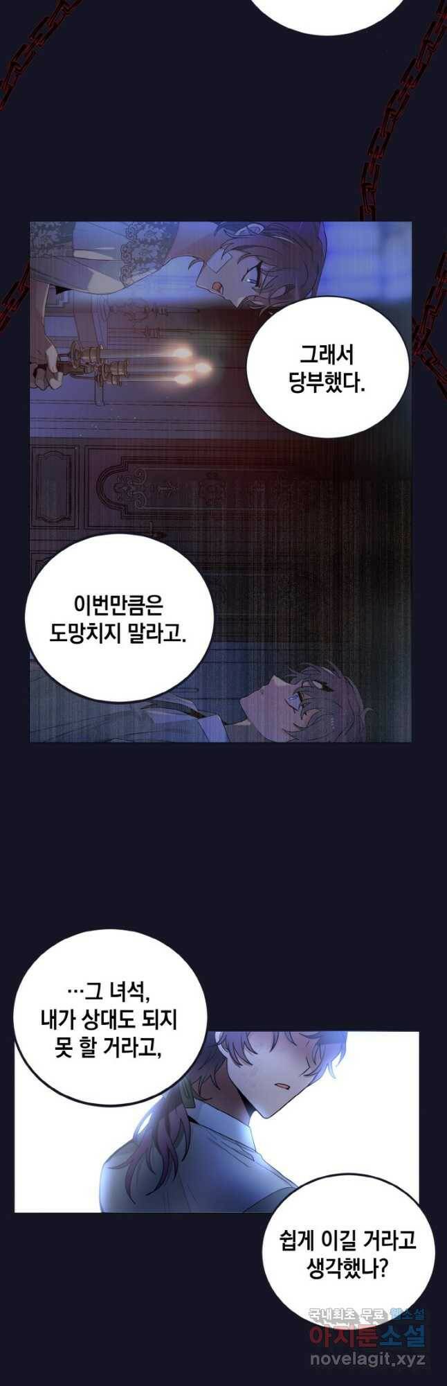 집으로 돌려보내 주세요 60화 12