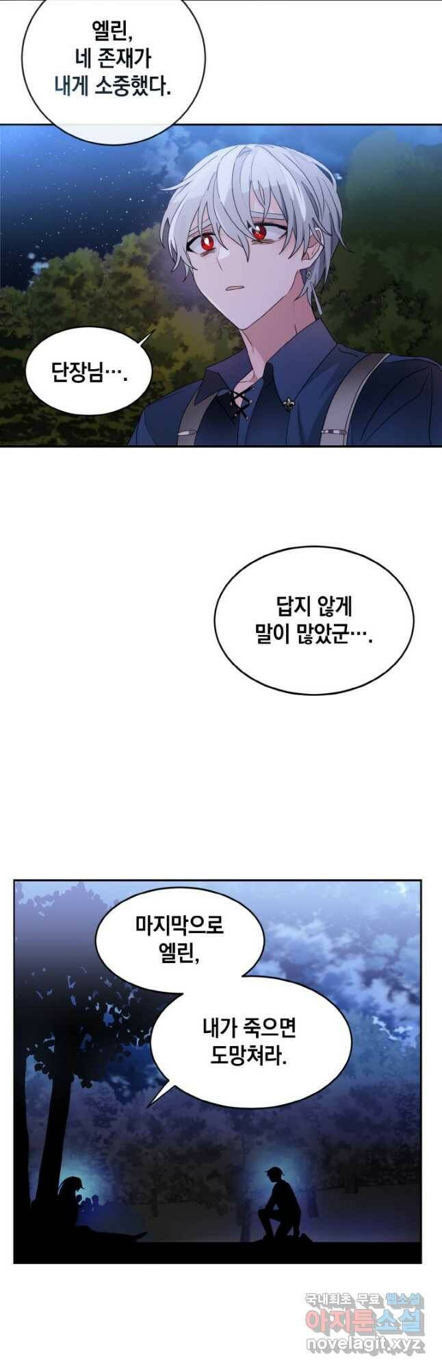 집으로 돌려보내 주세요 60화 20