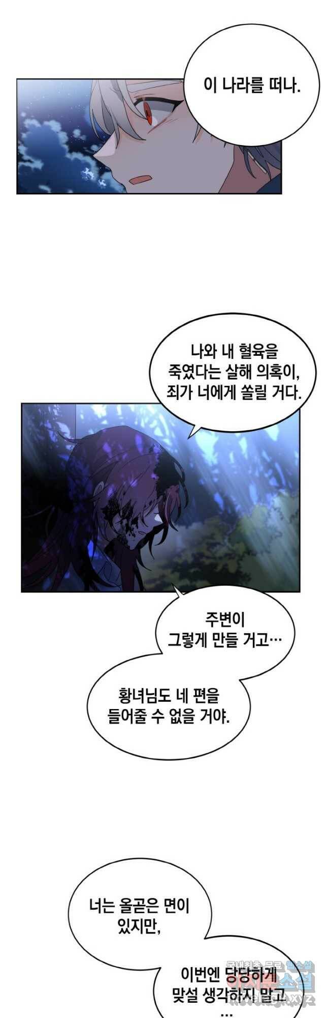 집으로 돌려보내 주세요 60화 21