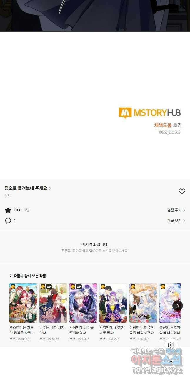 집으로 돌려보내 주세요 60화 32