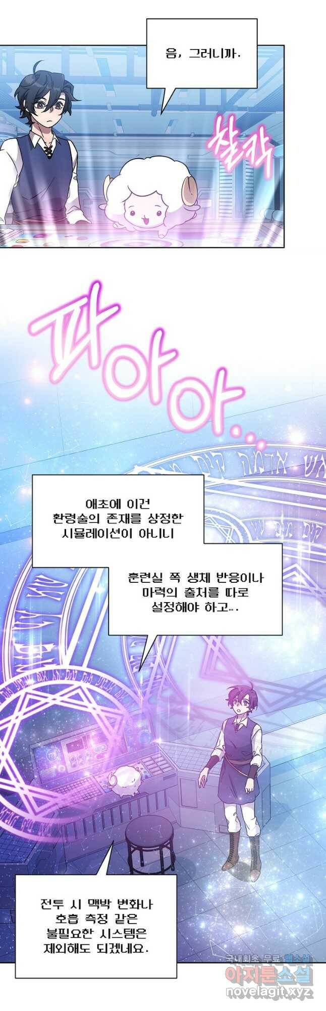 영웅 뽑기는 신중하게 50화 6