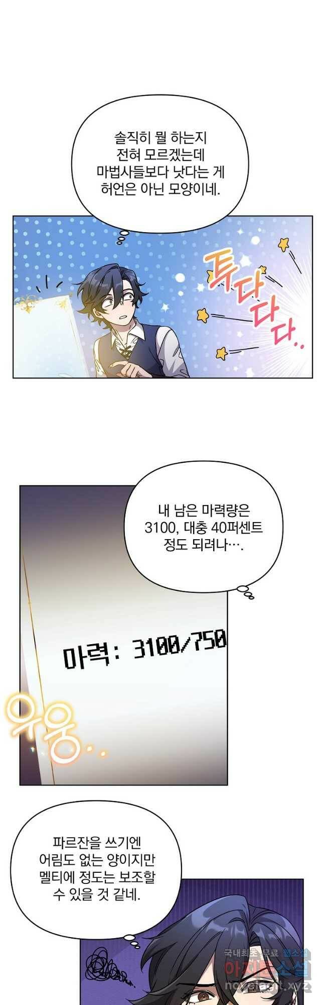 영웅 뽑기는 신중하게 50화 7