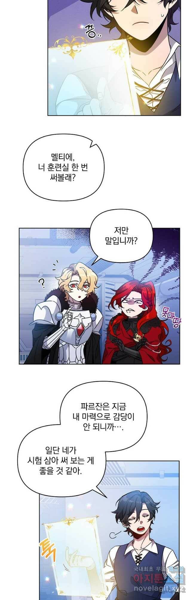 영웅 뽑기는 신중하게 50화 8