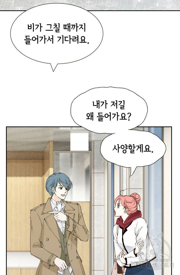 누구의 아이를 낳을까 127화 3