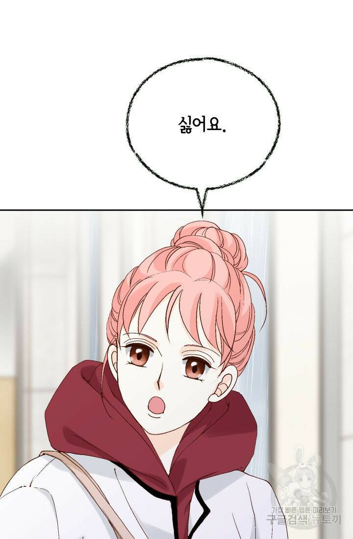 누구의 아이를 낳을까 127화 7